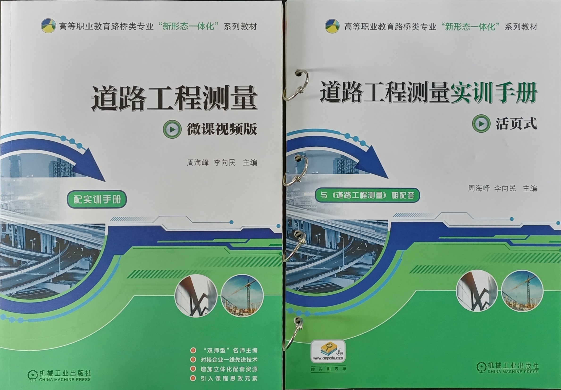 道路工程测量课程封面