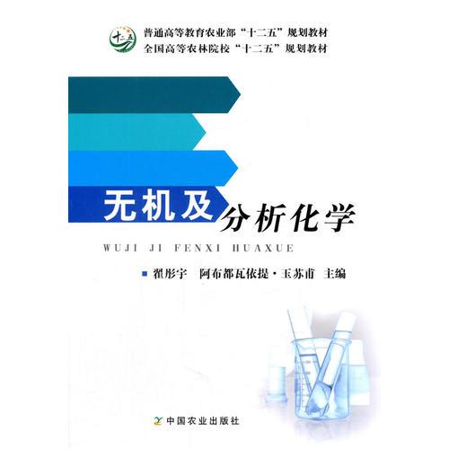 无机及分析化学上——2023-2024学年第一学期课程封面