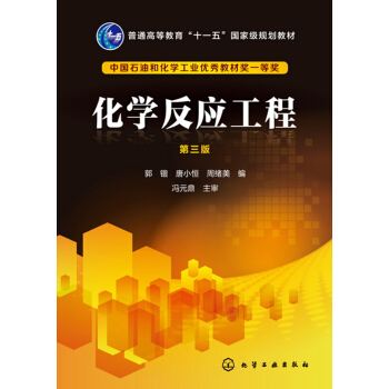 化学反应工程课程封面