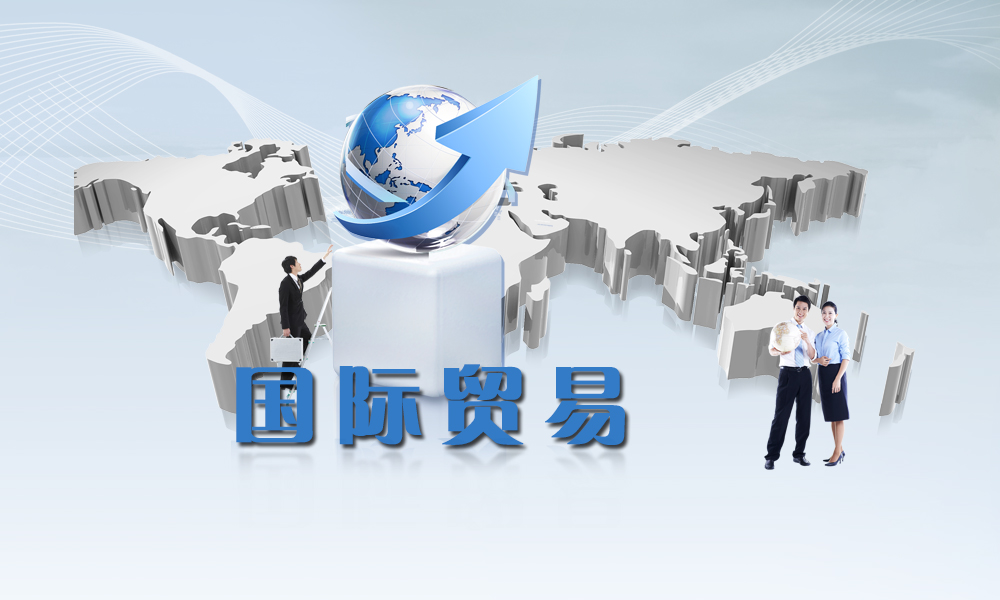 国际贸易（5期）课程封面