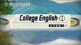 大学英语I课程封面