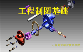 工程制图基础课程封面