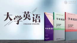 大学英语综合课程课程封面