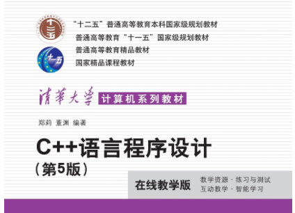 高级程序设计（C++）课程封面