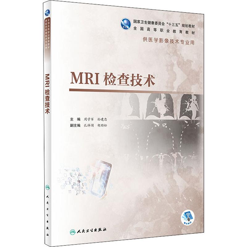 MRI检查技术课程封面