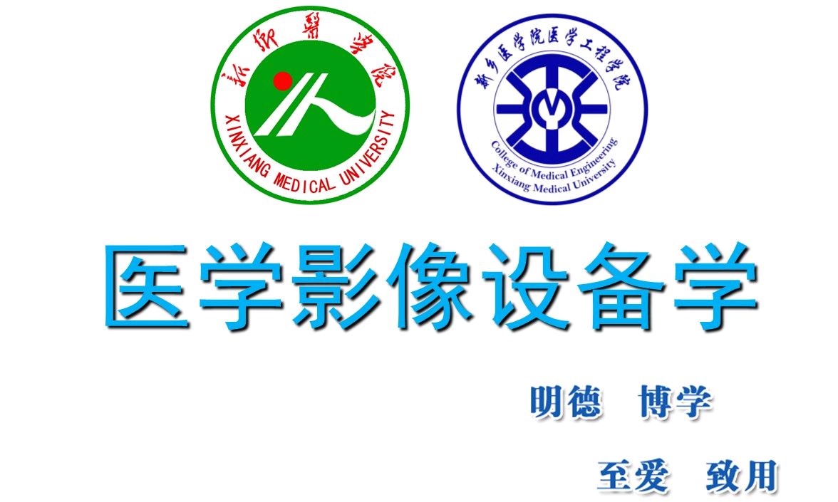 医学影像技术课程封面
