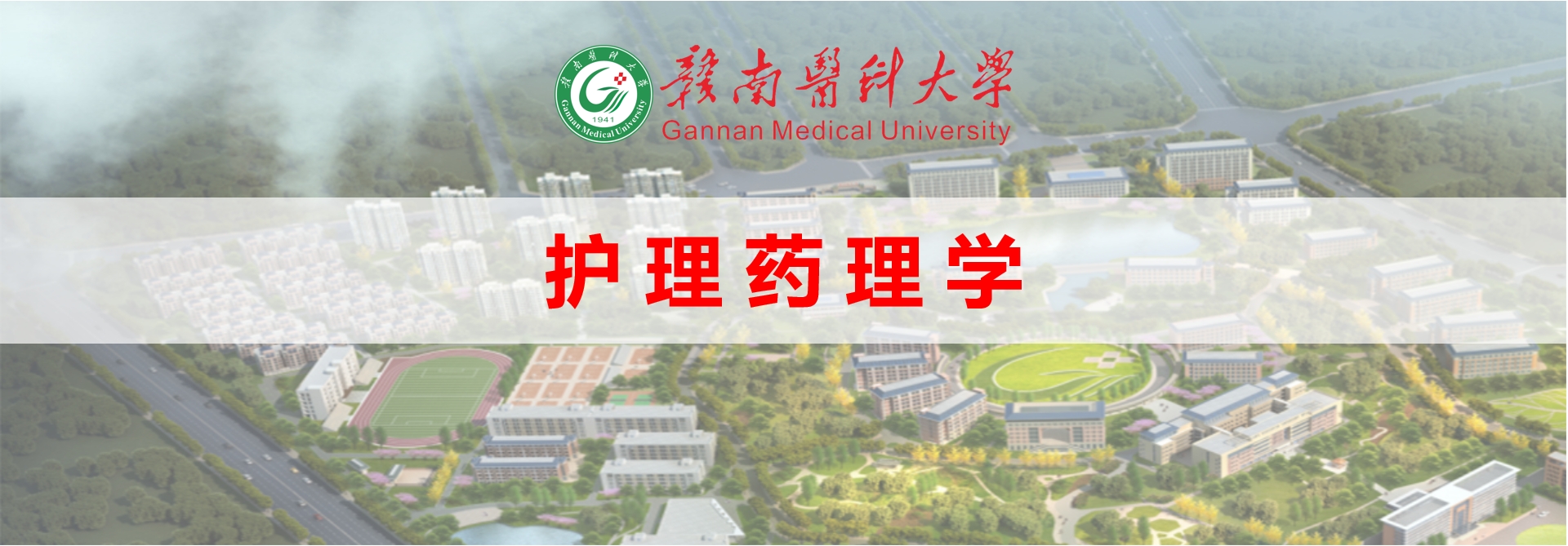 护理药理学课程封面