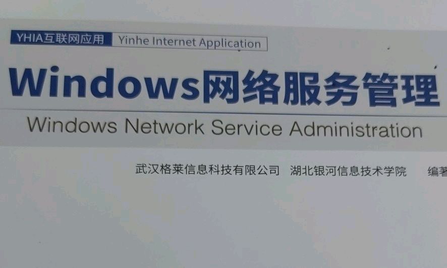 windows网络服务管理课程封面