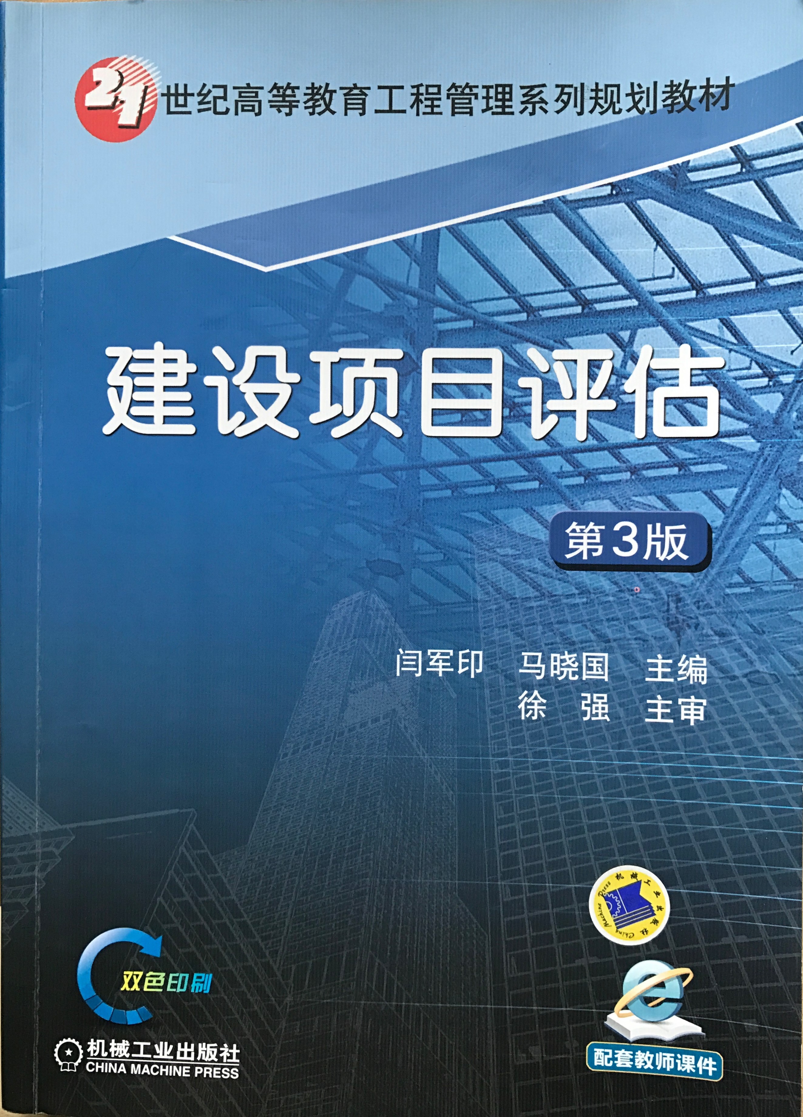项目评估A课程封面
