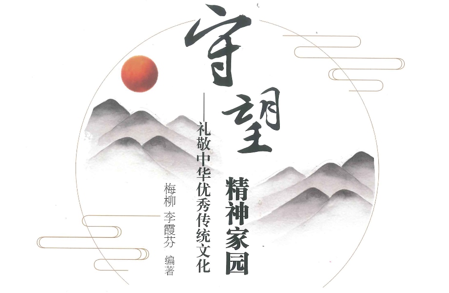 中华优秀传统文化课程封面
