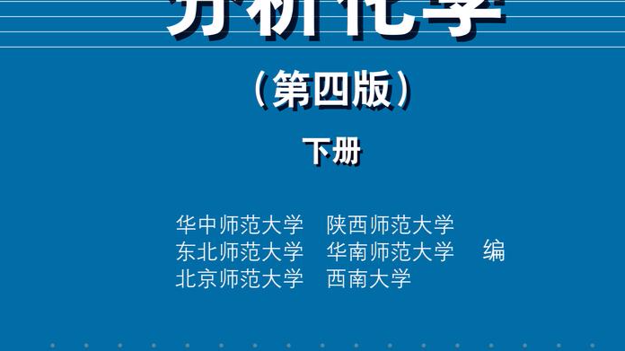 仪器分析课程封面