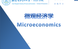 微观经济学2024春课程封面