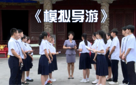 模拟导游课程封面