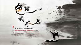 特色武术：太极修炼与身心拓展课程封面