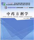 中药方剂学课程封面