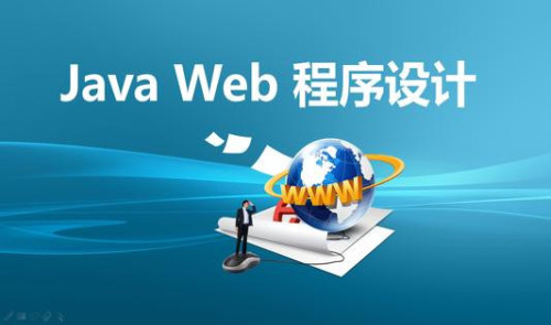 Java Web程序设计课程封面