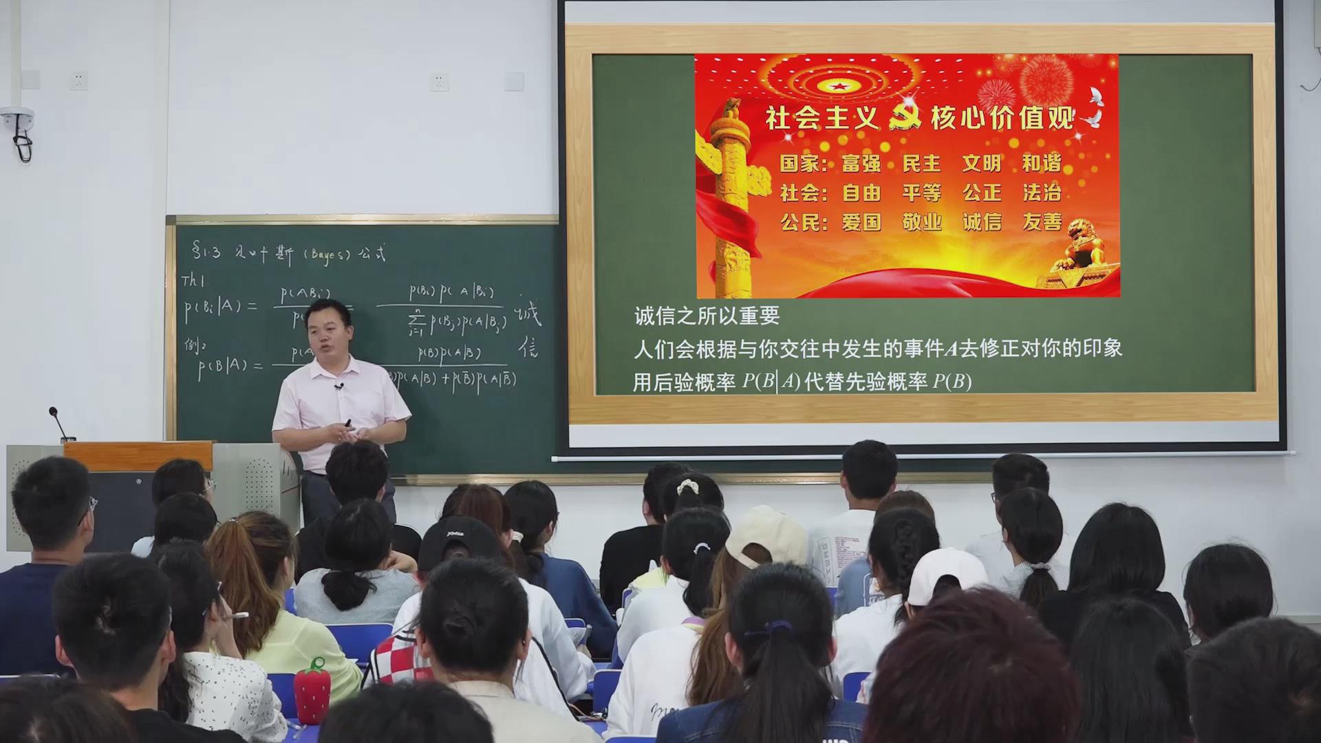 成教自建课《概率论与数理统计》课程封面