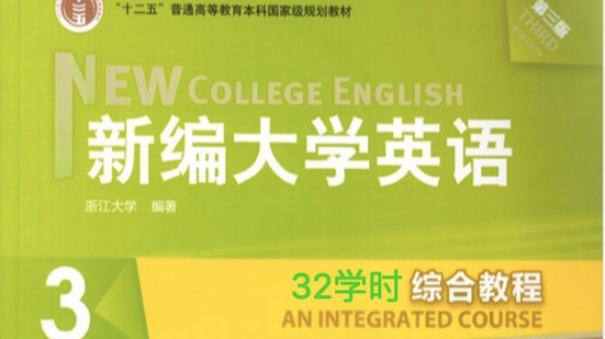 大学英语III课程封面