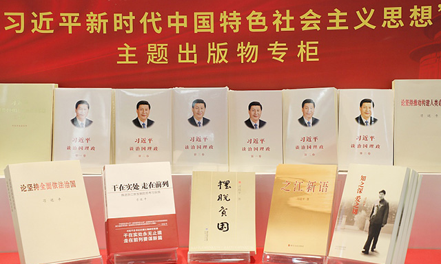 习近平新时代中国特色社会主义思想概论课程封面