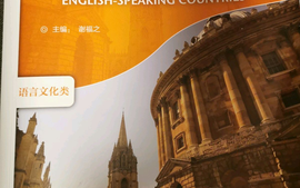 24年秋英语3《英语国家概况》课程封面