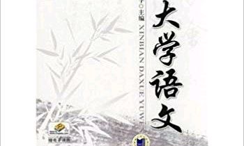 大学语文（2023春季学期）课程封面