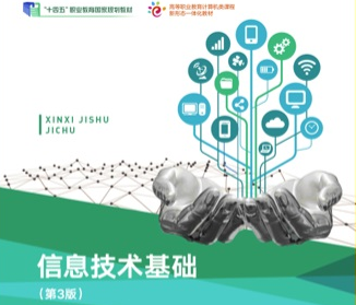 计算机应用基础（新21版）课程封面