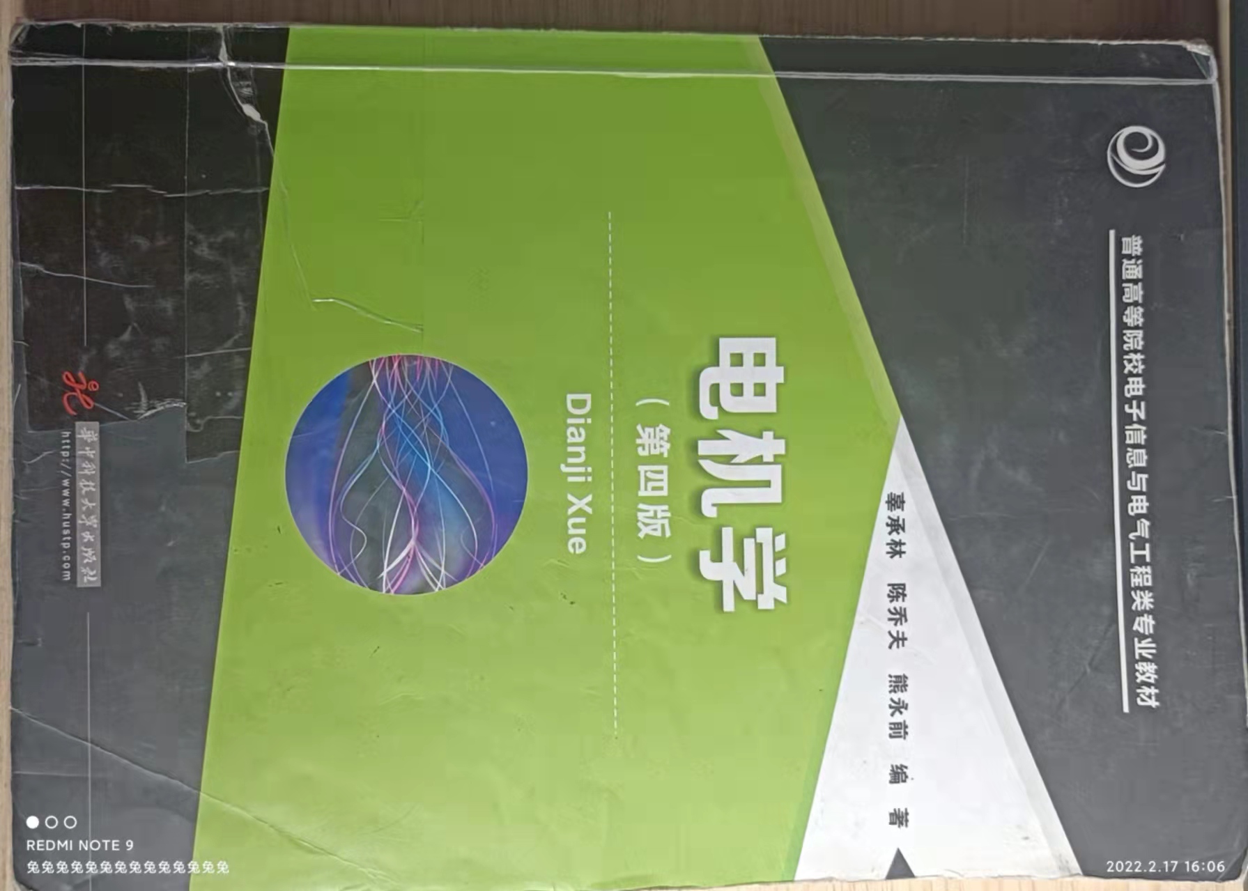 电机学课程封面