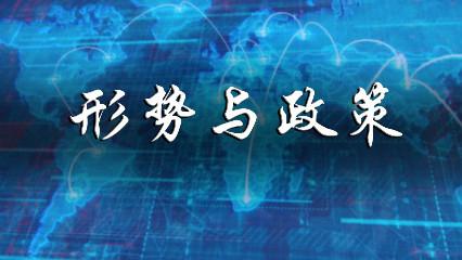 2022年春形势与政策补考课程封面