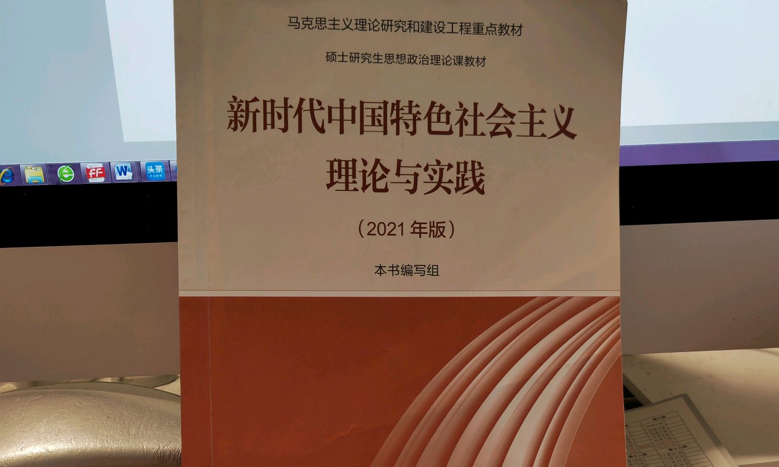 新时代中国特色社会主义理论与实践课程封面