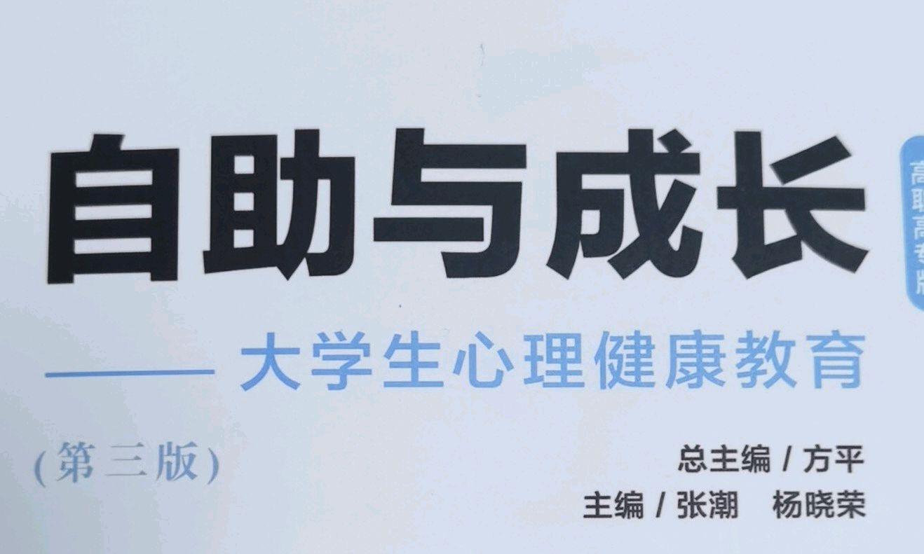 22级计算机心理健康教育课程封面