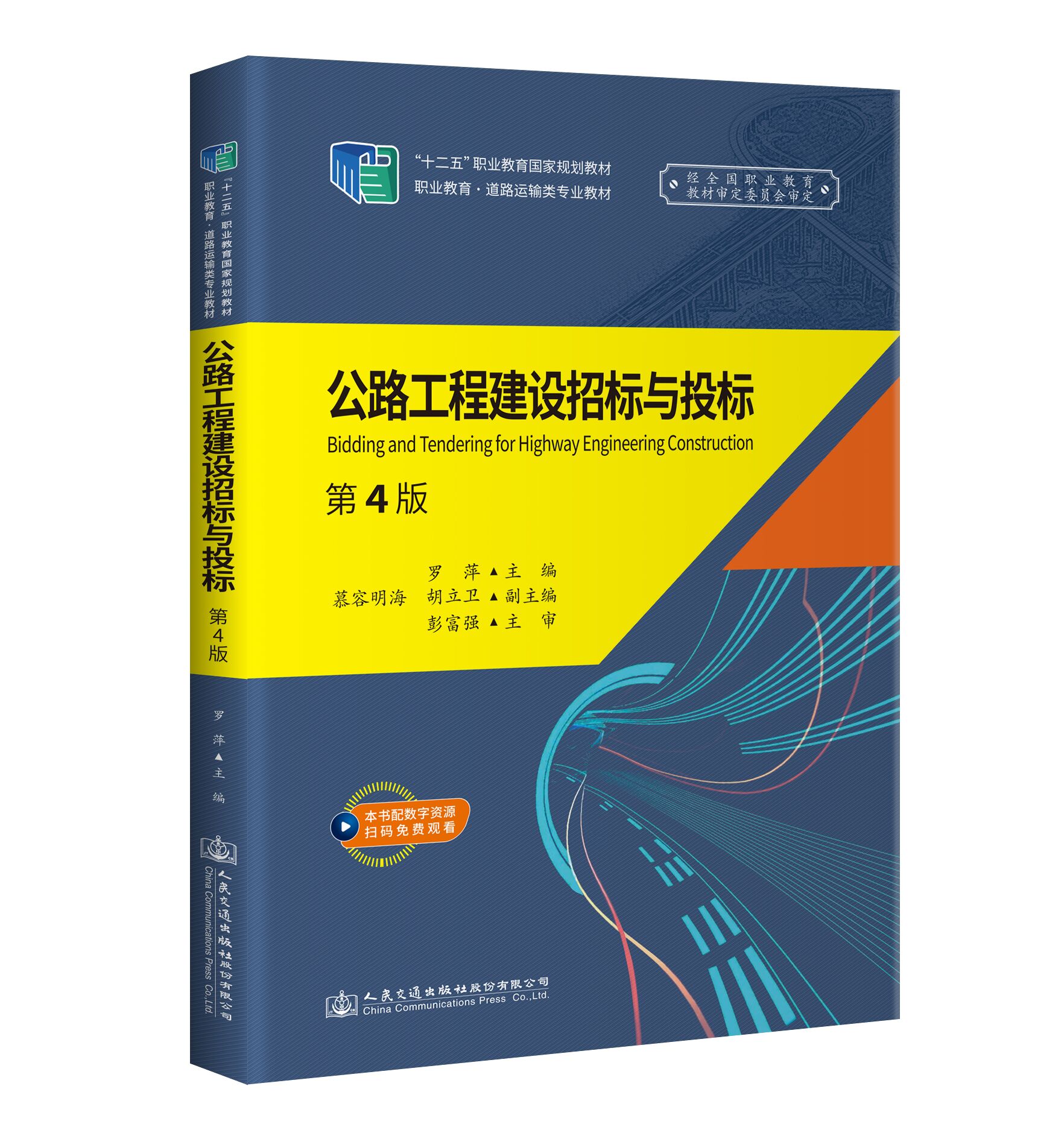 工程招投标与合同管理（2023--2024-1）课程封面