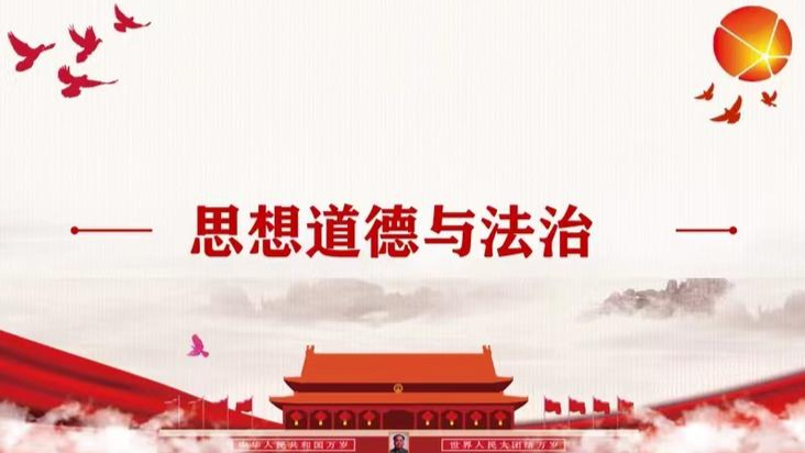 （2023春）思想道德与法治课程封面