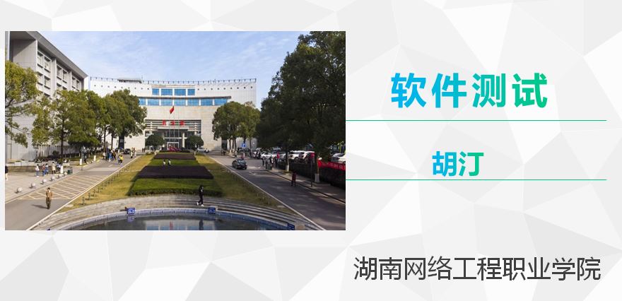 软件测试-工20级课程封面