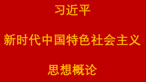 习概2022-2023期末考试群课程封面