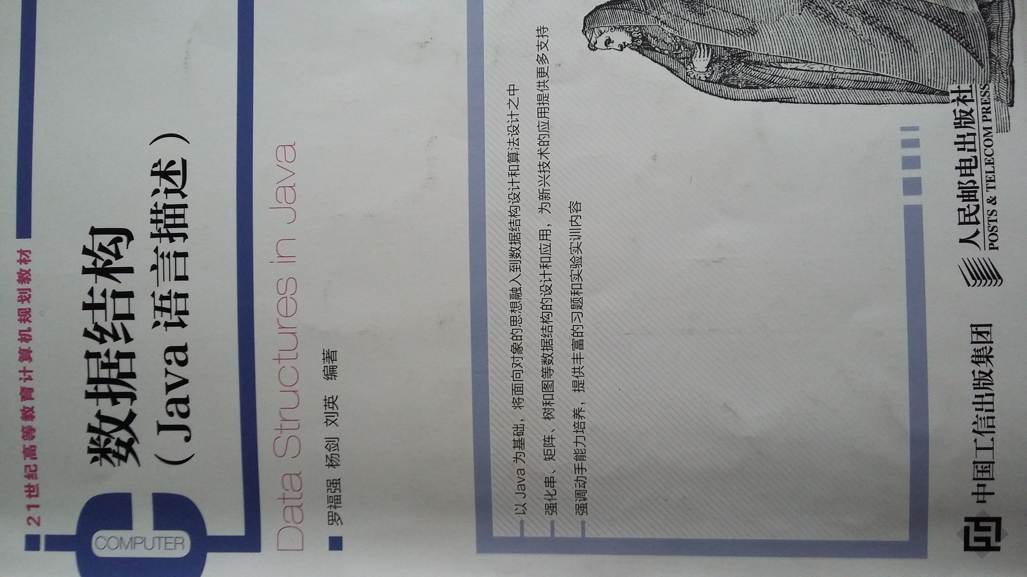 数据结构课程封面