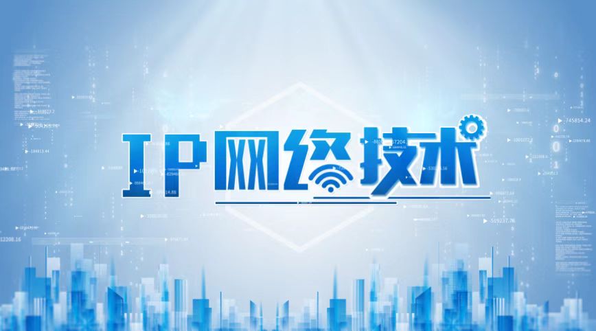 IP网络技术课程封面