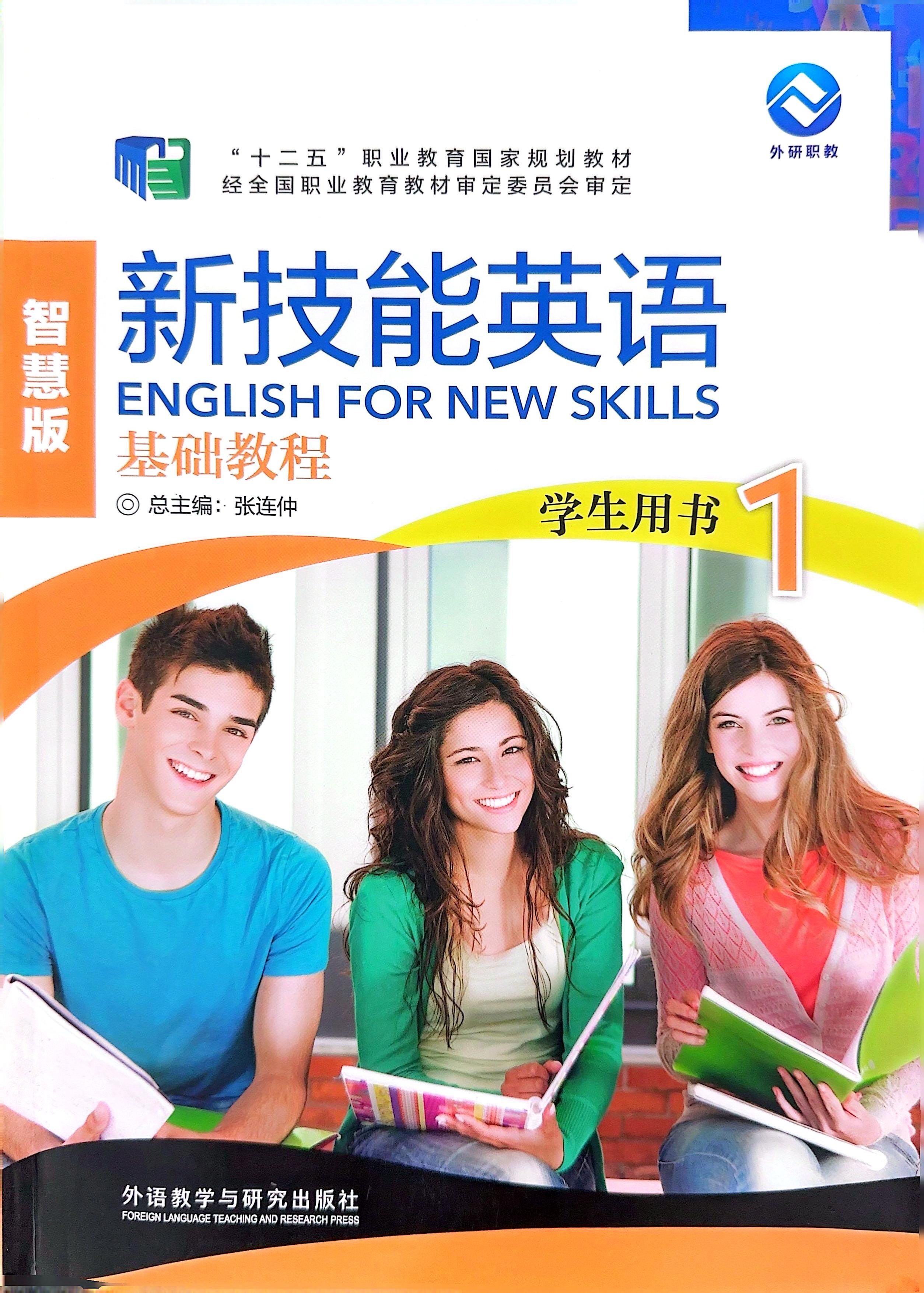 大学英语1C（2023级）课程封面