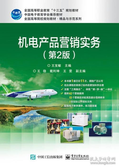 机电产品营销实务课程封面