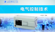 电机与电气控制技术课程封面