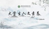 人文素养课程封面