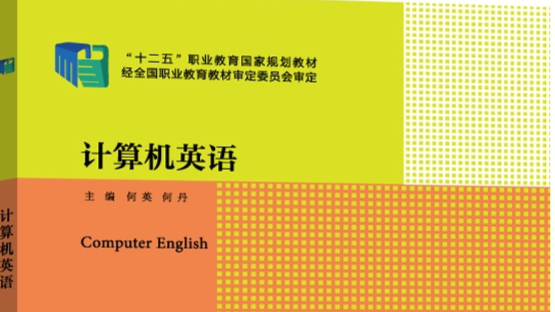专业英语课程封面
