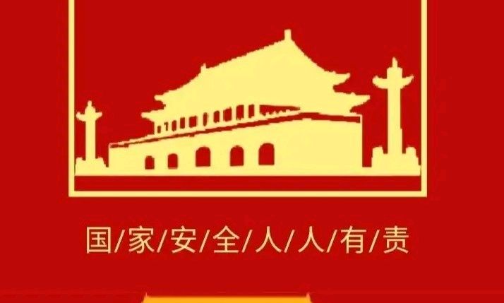 国家安全概论课程封面