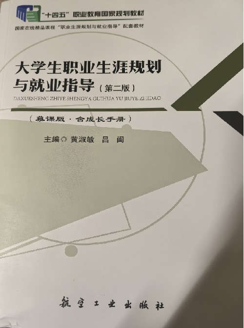 职业发展与就业指导（二）课程封面