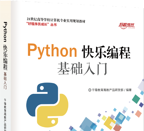 python程序设计课程封面