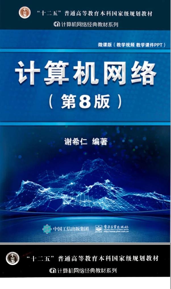 计算机网络课程封面