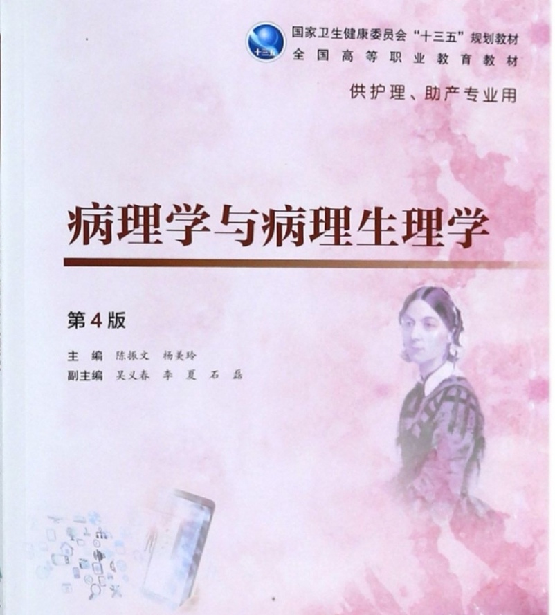 病理学课程封面