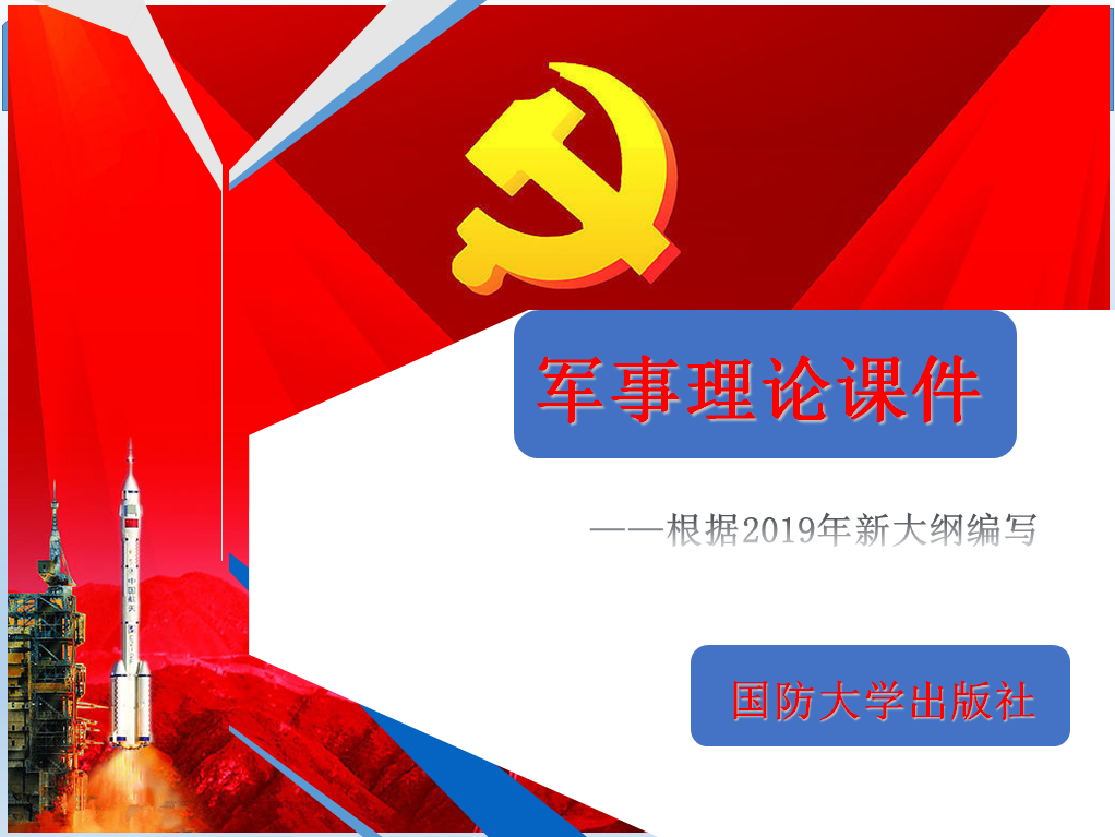 军事理论课程封面