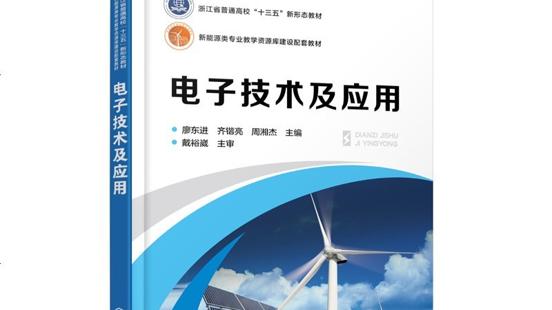 电子技术课程封面