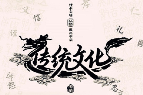 中华优秀传统文化专题选讲课程封面