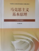 马克思主义基本原理课程封面